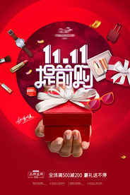 海报1111 1212 全民疯