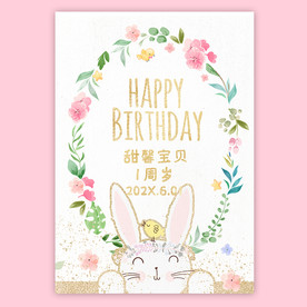 儿童生日派对海报周岁生日