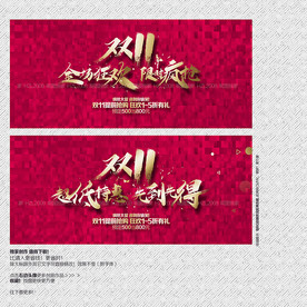 双11海报 双11促销