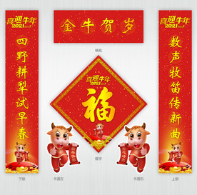 牛年对联