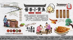 酱汁小黄鱼背景墙
