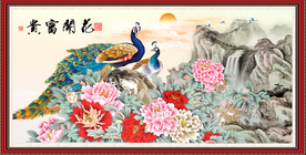 花开富贵