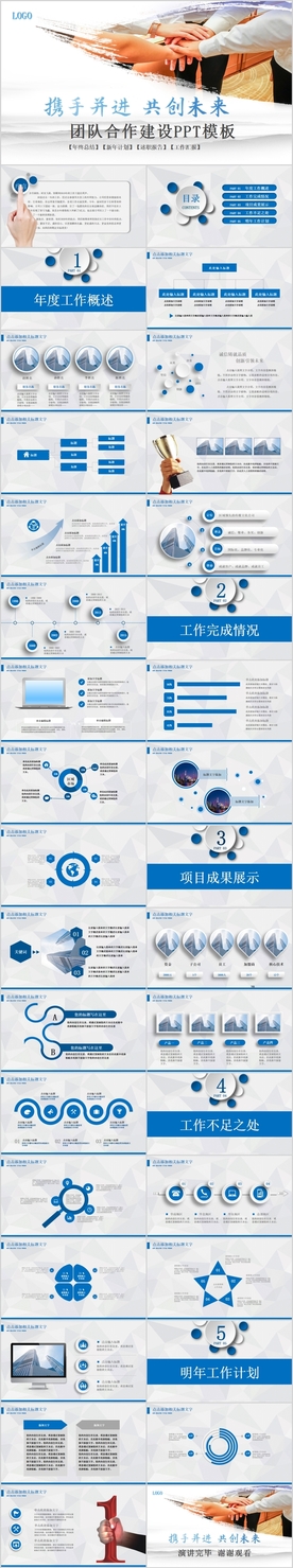 团队凝聚力团队建设PPT