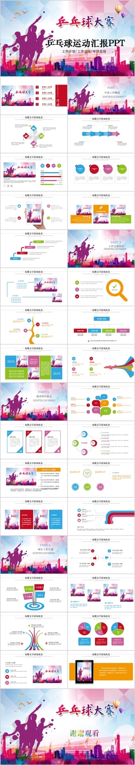 乒乓球比赛协会俱乐部PPT模板