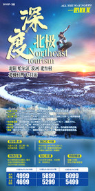 浪漫北极光 哈尔滨 漠河