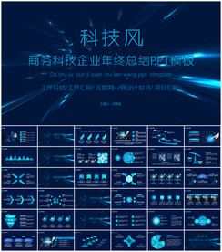 科技风商务汇报ppt