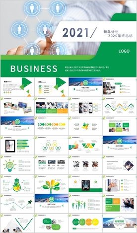 2021年终工作总结计划PPT