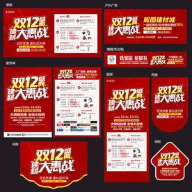 双12建材海报