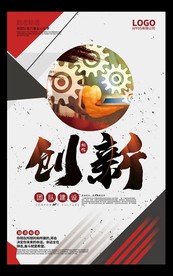 创企业文化励志标语创意海报展板