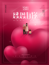 感恩有你