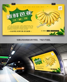 新鲜芭蕉易拉宝挂画单页灯箱展板