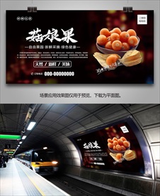 茹娘果展架海报单页灯箱易拉宝