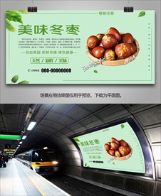 冬枣易拉宝展架海报挂画展板灯箱