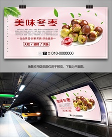 冬枣灯箱挂画单页海报展板展架