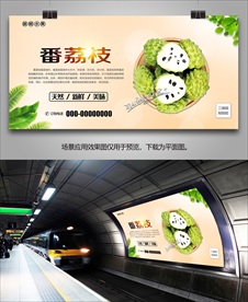 番荔枝挂画单页灯箱易拉宝展架