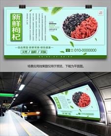 枸杞展架单页海报灯箱展板易拉宝