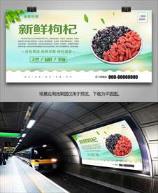 枸杞易拉宝单页展架灯箱挂画展板