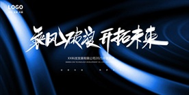 2021牛年公司年会舞台背景