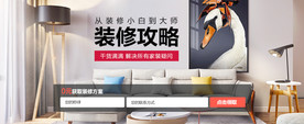 家装