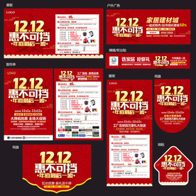 双12宣传单