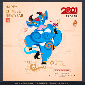 2021牛年 2021年