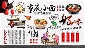 重庆小面背景墙