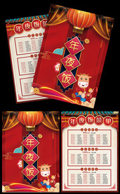 2021年夜饭菜单宣传单单页