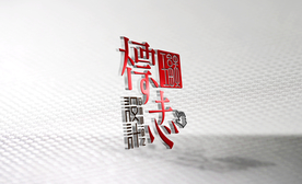 高端LOGO样机