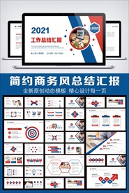 2021新年计划工作总结汇报