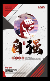 企业文化励志标语创意海报展板