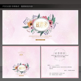 婚礼邀请函