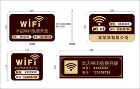 wifi密码提示牌