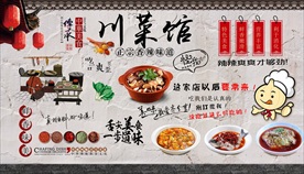 川菜馆背景墙