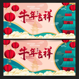 牛年 牛年海报 牛年背景