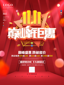 双十一海报