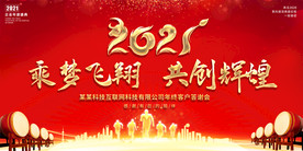 2021年会颁奖典礼展板舞台背