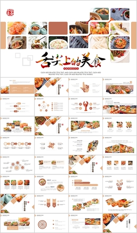 舌尖上的中国传统美食文化饮食