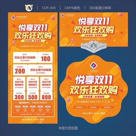 双11活动