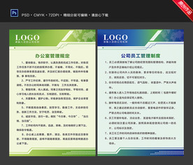 办公室制度 公司员工制度