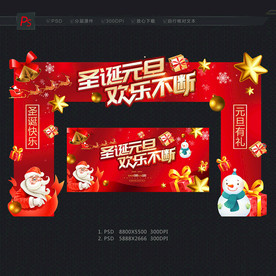 圣诞元旦门头