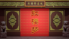 古代戏曲屏风大门口府门口