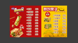 煎饼  手抓饼 美食  价目表