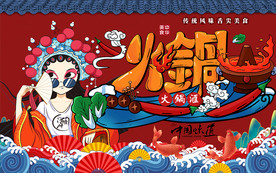 国潮火锅美食工装背景墙