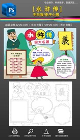 水浒传四大名著读书手抄报小报