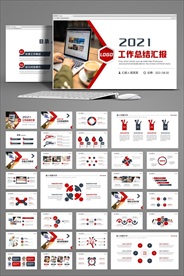 2021红色商务风工作总结汇报