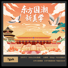 国潮