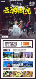 玉龙雪山海报 云南旅游