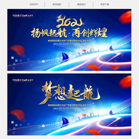 扬帆起航 梦想起航