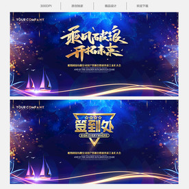 2021年会 年会背景