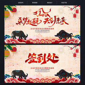 2021年会 年会背景